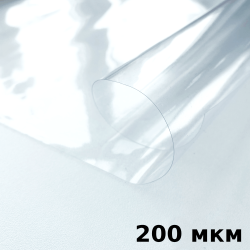 Пленка ПВХ (мягкие окна) 200 мкм (морозостойкая до -20С) Ширина-140см  в Электрогорске