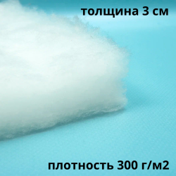 Синтепон 300 гр/м2 / Синтекрон  в Электрогорске